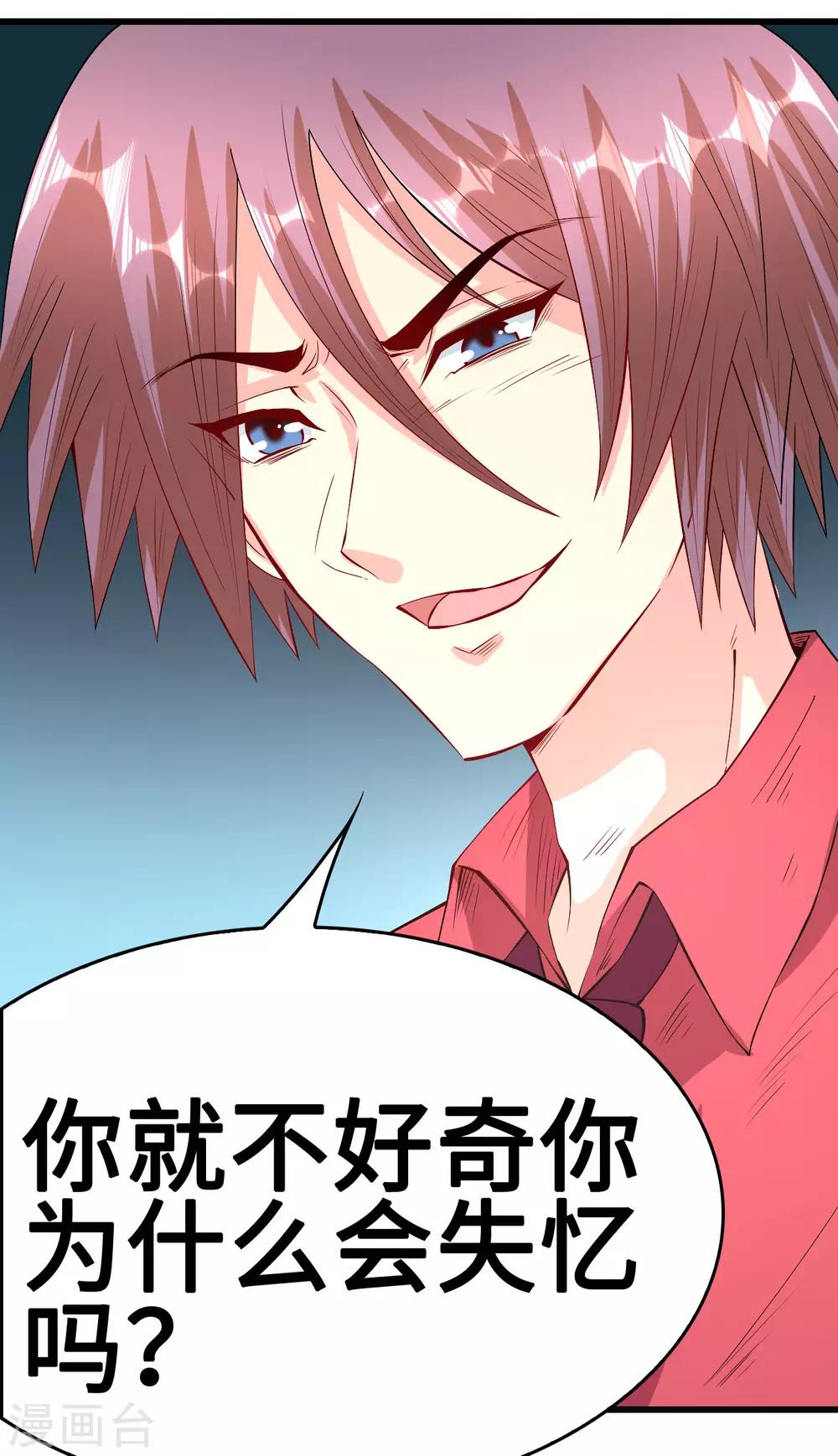 《总裁，你要对我温柔一点哦》第57话 往事序幕再揭 第11页