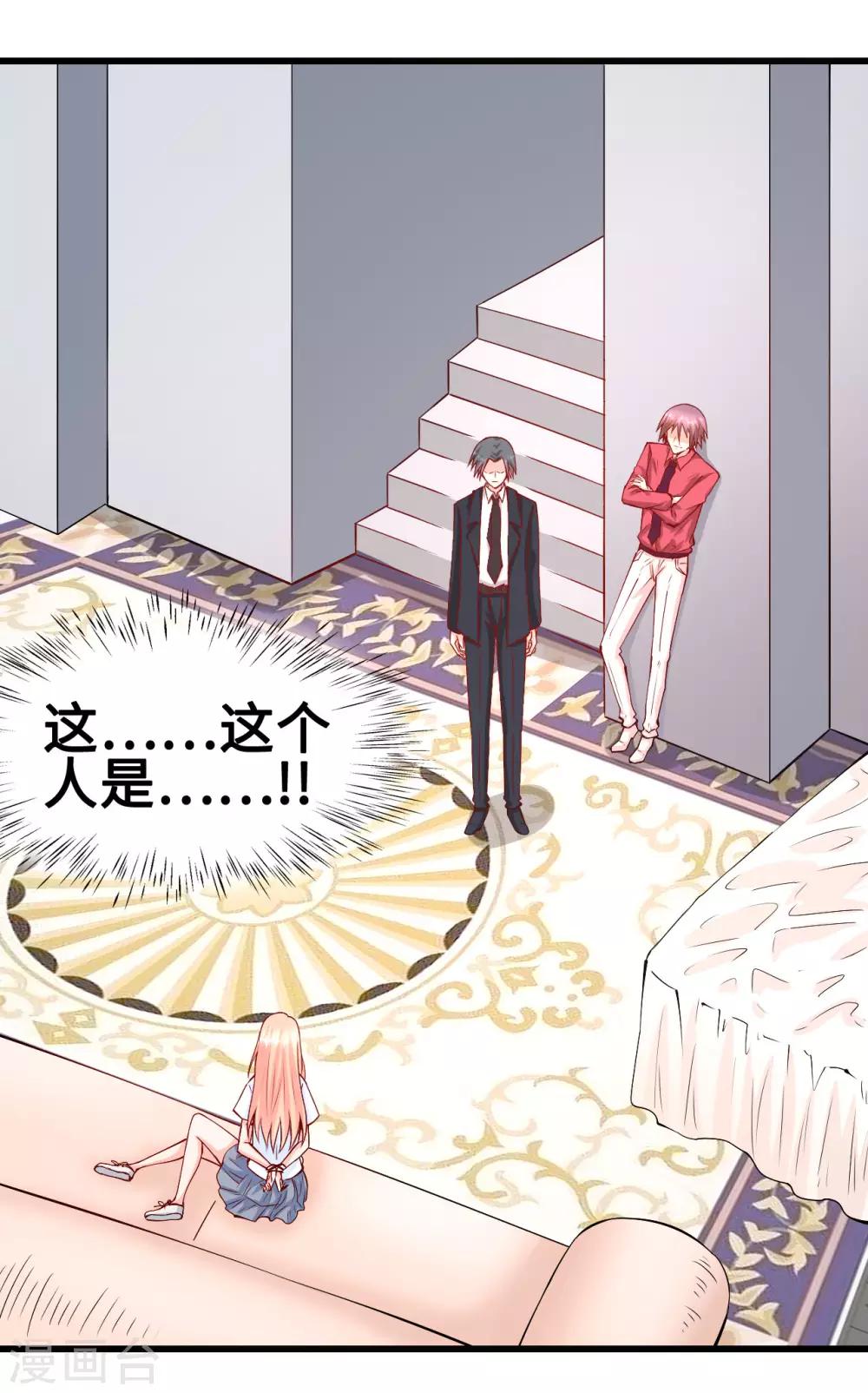 《总裁，你要对我温柔一点哦》第57话 往事序幕再揭 第14页