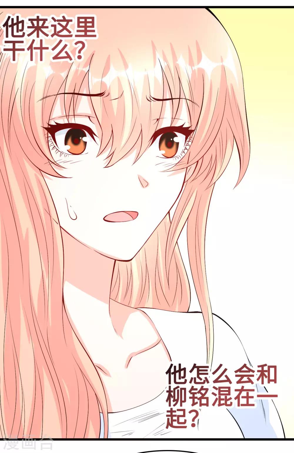 《总裁，你要对我温柔一点哦》第57话 往事序幕再揭 第16页