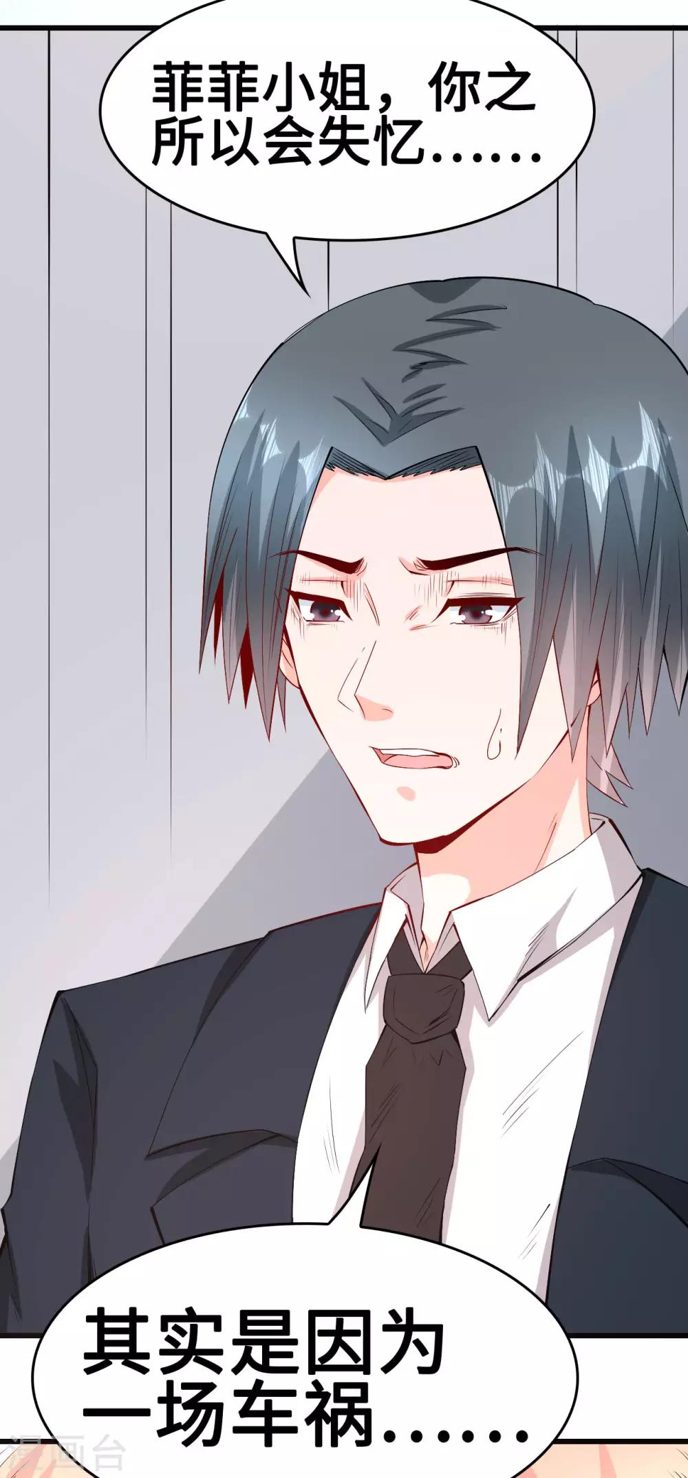 《总裁，你要对我温柔一点哦》第57话 往事序幕再揭 第20页