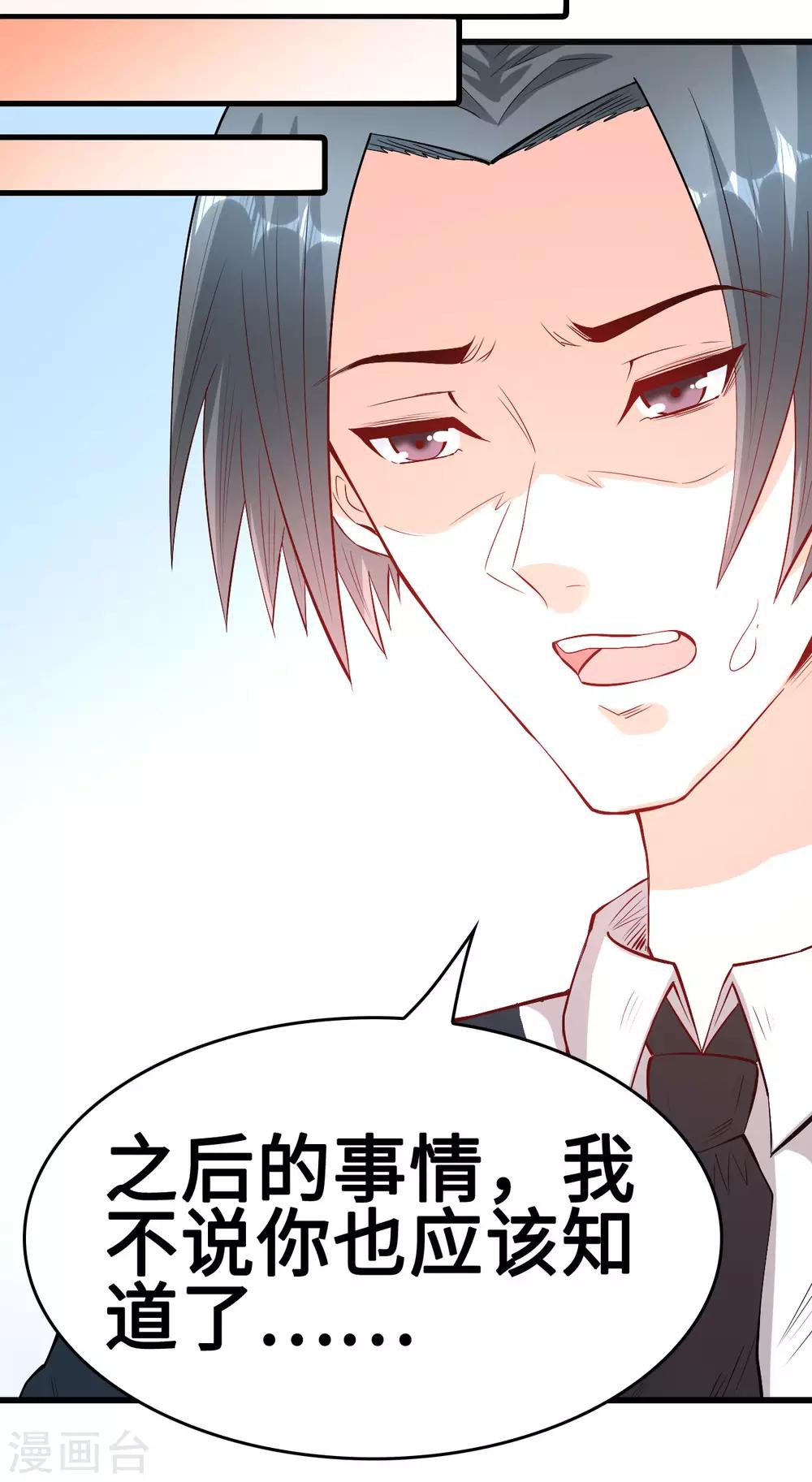 《总裁，你要对我温柔一点哦》第57话 往事序幕再揭 第22页
