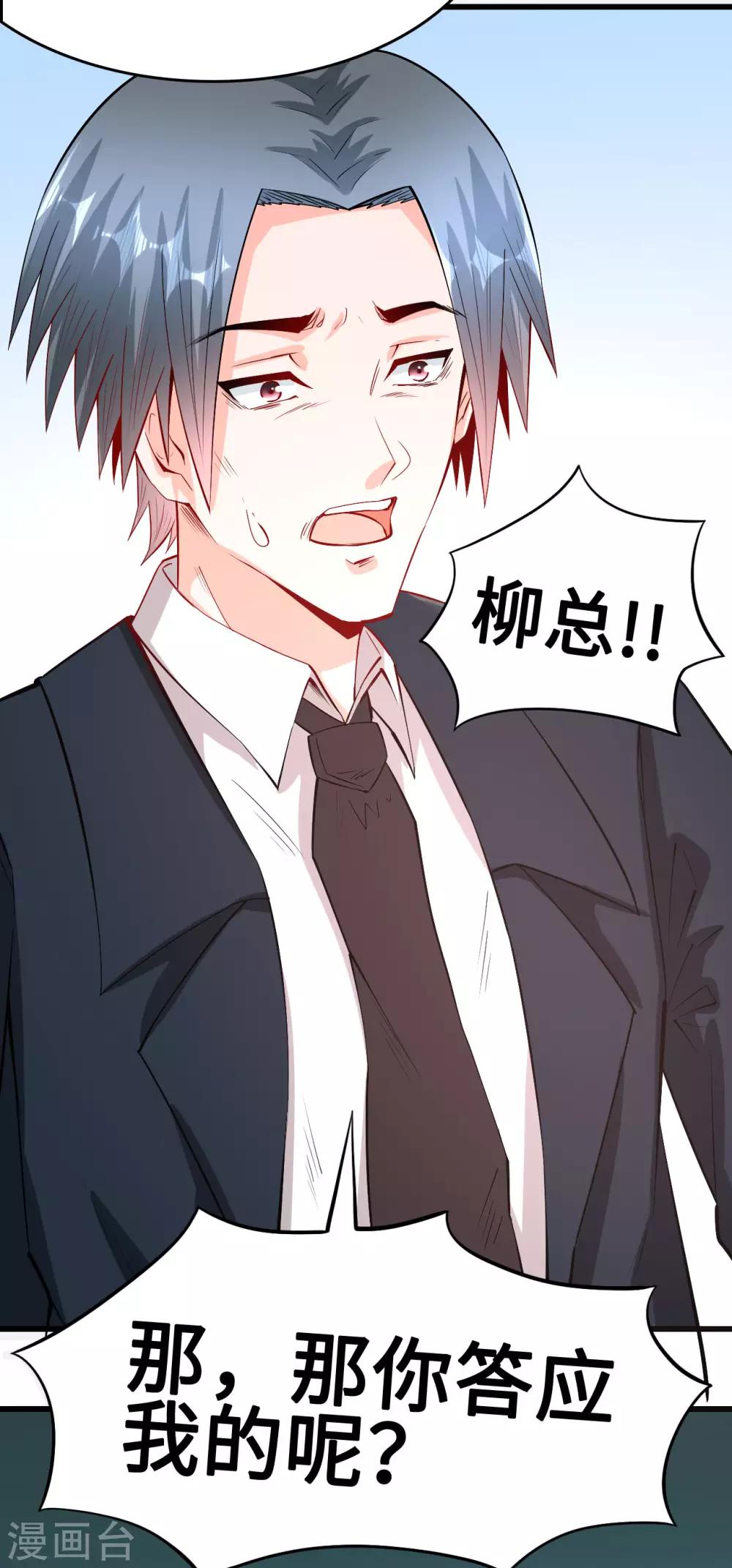 《总裁，你要对我温柔一点哦》第57话 往事序幕再揭 第24页