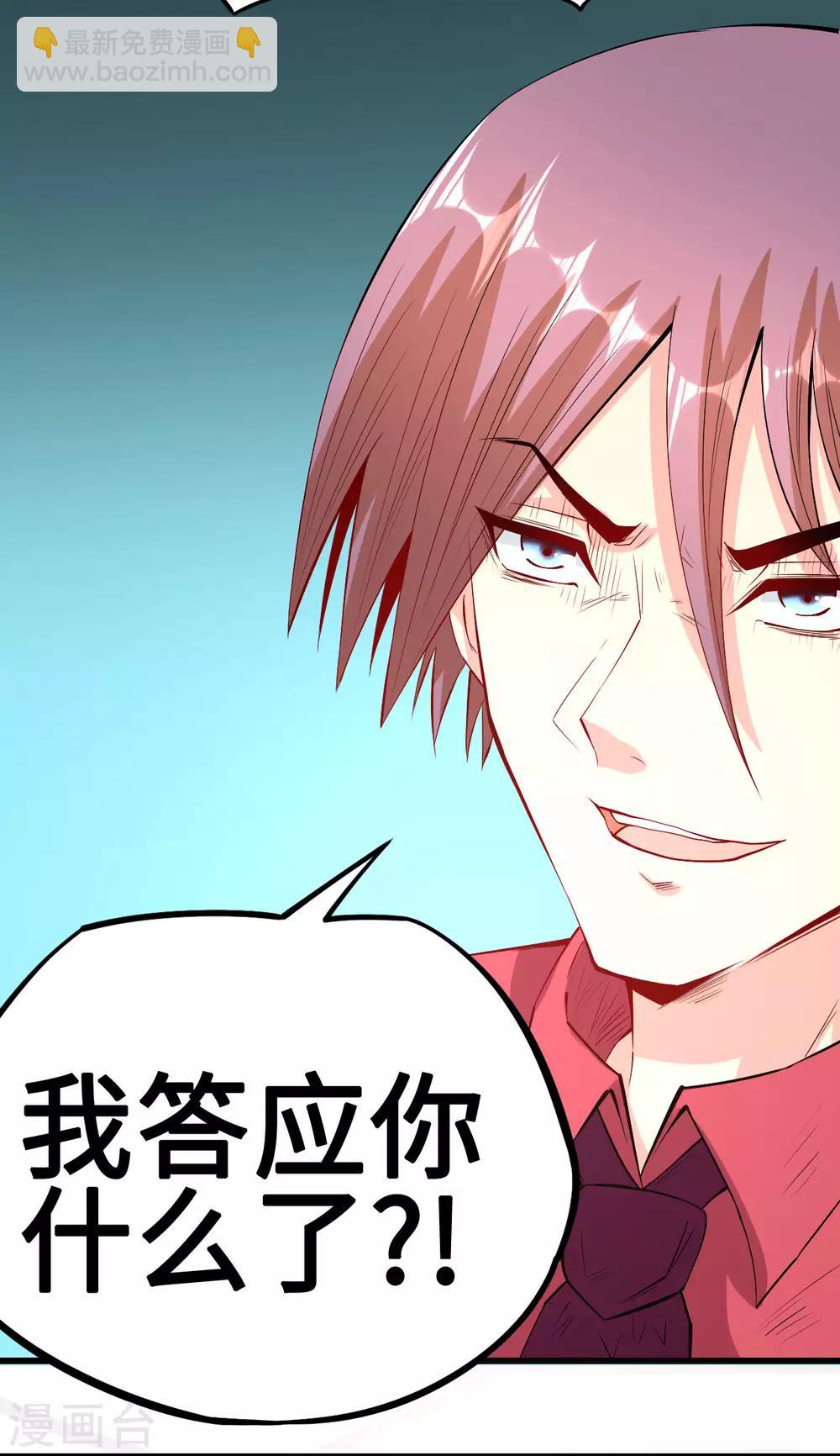 《总裁，你要对我温柔一点哦》第57话 往事序幕再揭 第25页