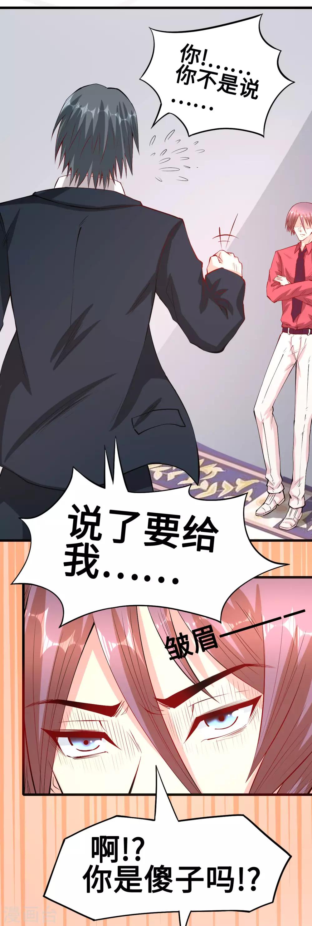 《总裁，你要对我温柔一点哦》第57话 往事序幕再揭 第26页
