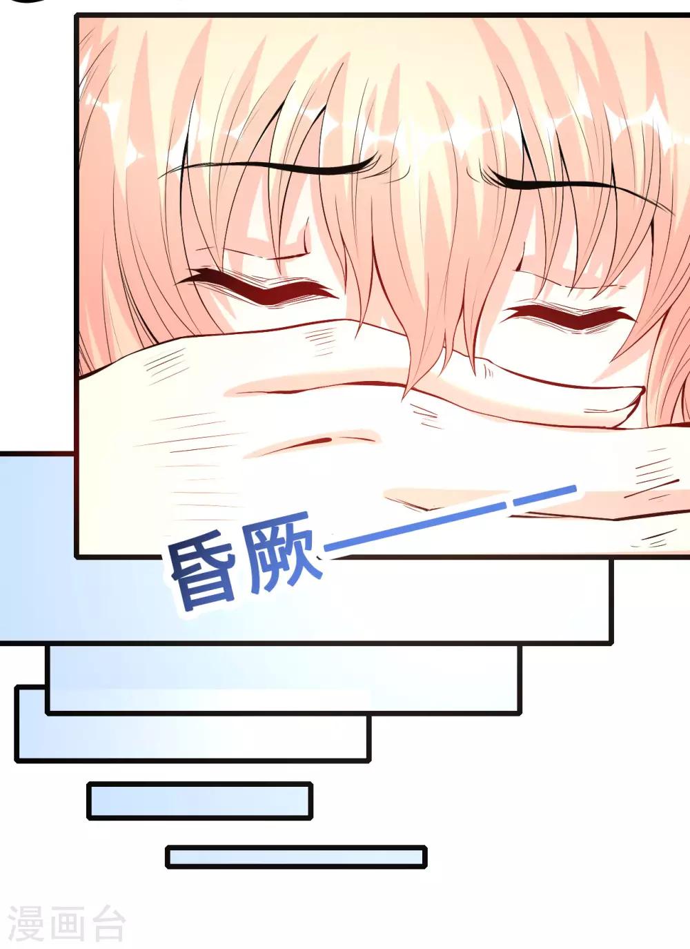 《总裁，你要对我温柔一点哦》第57话 往事序幕再揭 第4页