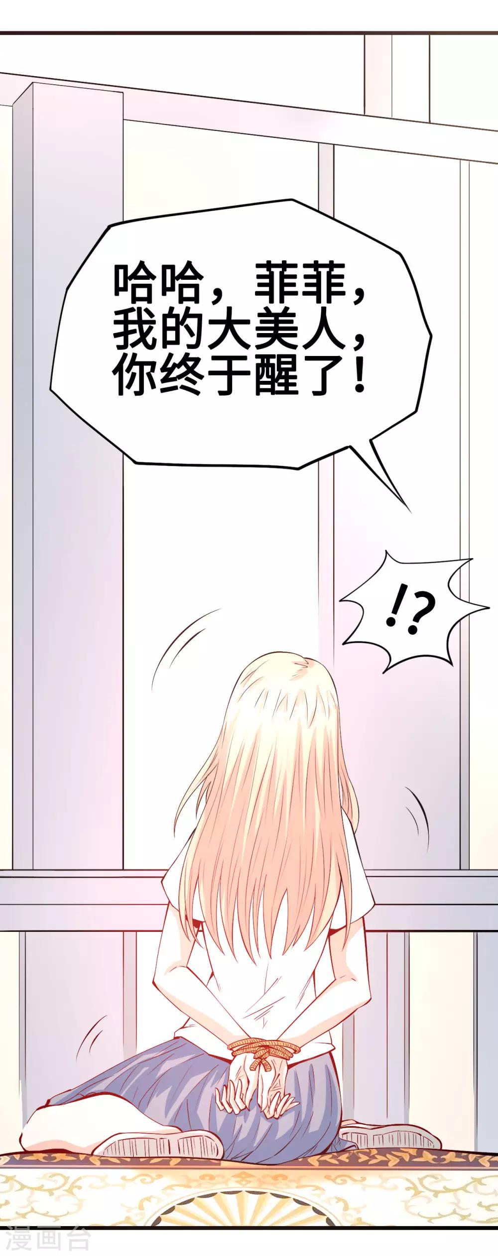 《总裁，你要对我温柔一点哦》第57话 往事序幕再揭 第8页