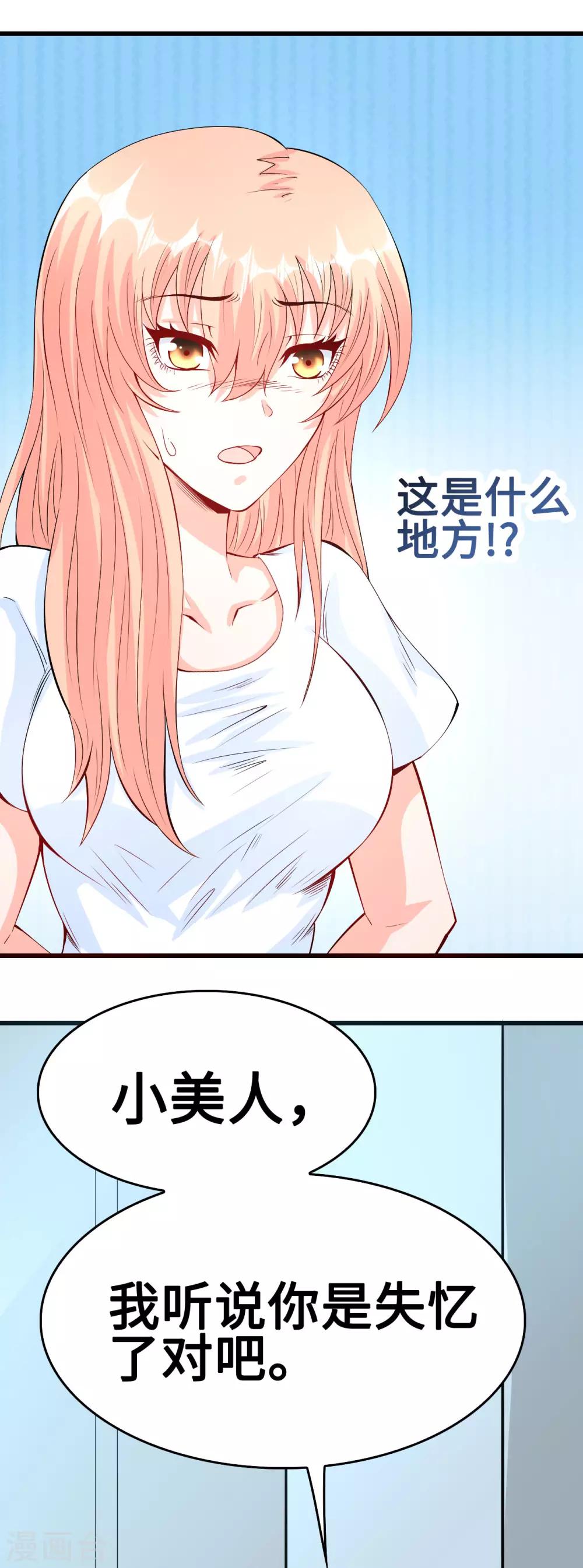 《总裁，你要对我温柔一点哦》第57话 往事序幕再揭 第9页