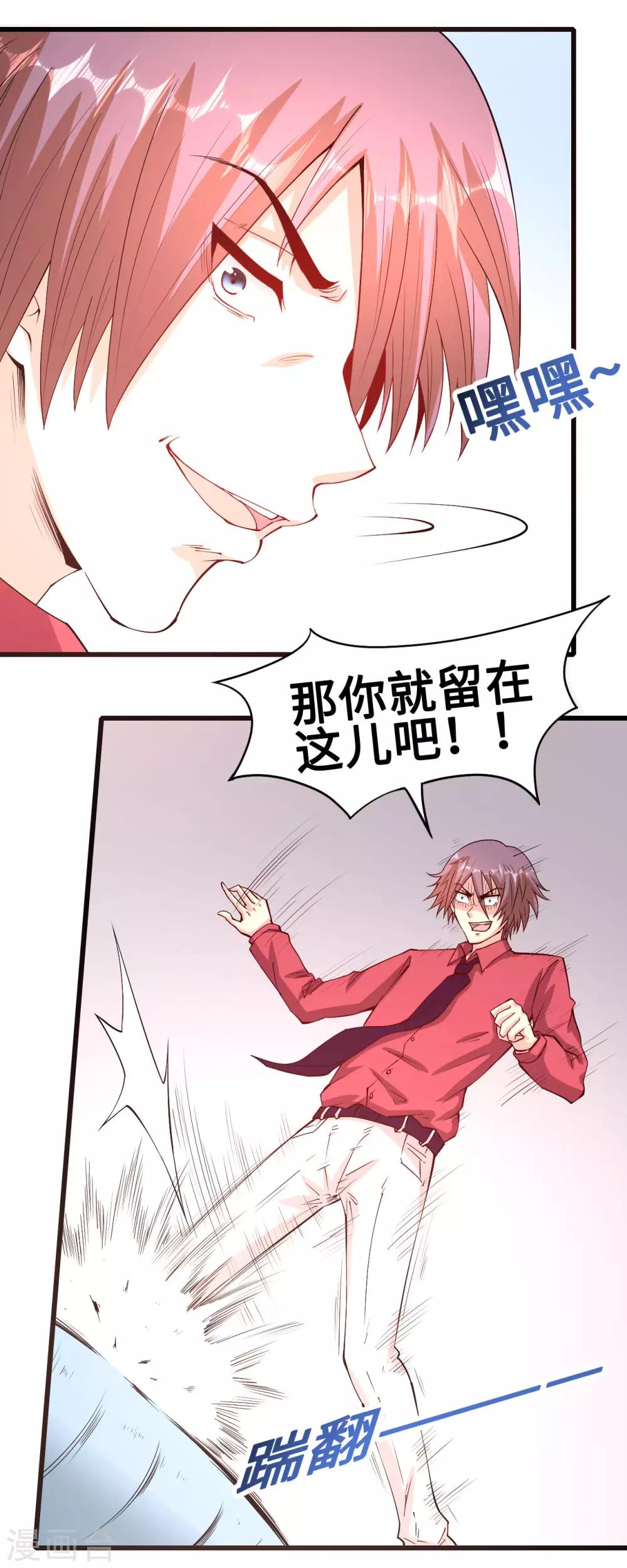 《总裁，你要对我温柔一点哦》第58话 一切的结束 第12页