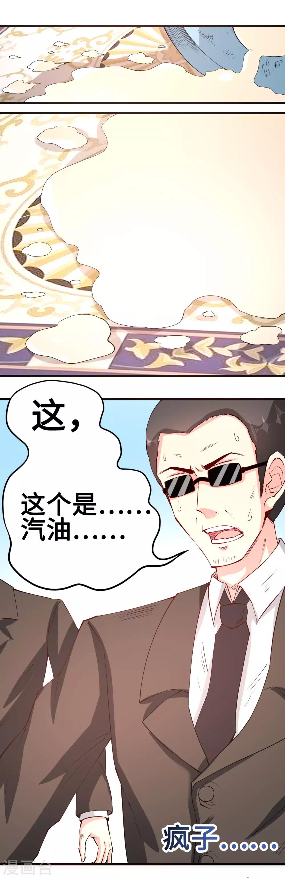 《总裁，你要对我温柔一点哦》第58话 一切的结束 第13页