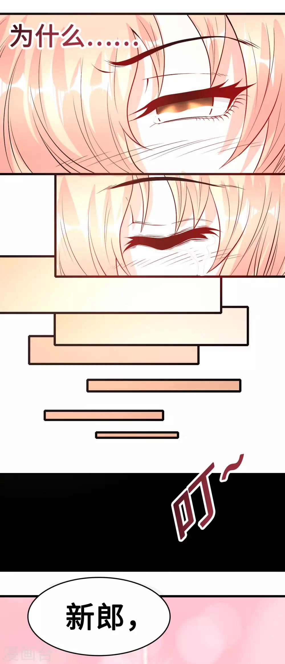 《总裁，你要对我温柔一点哦》第58话 一切的结束 第23页