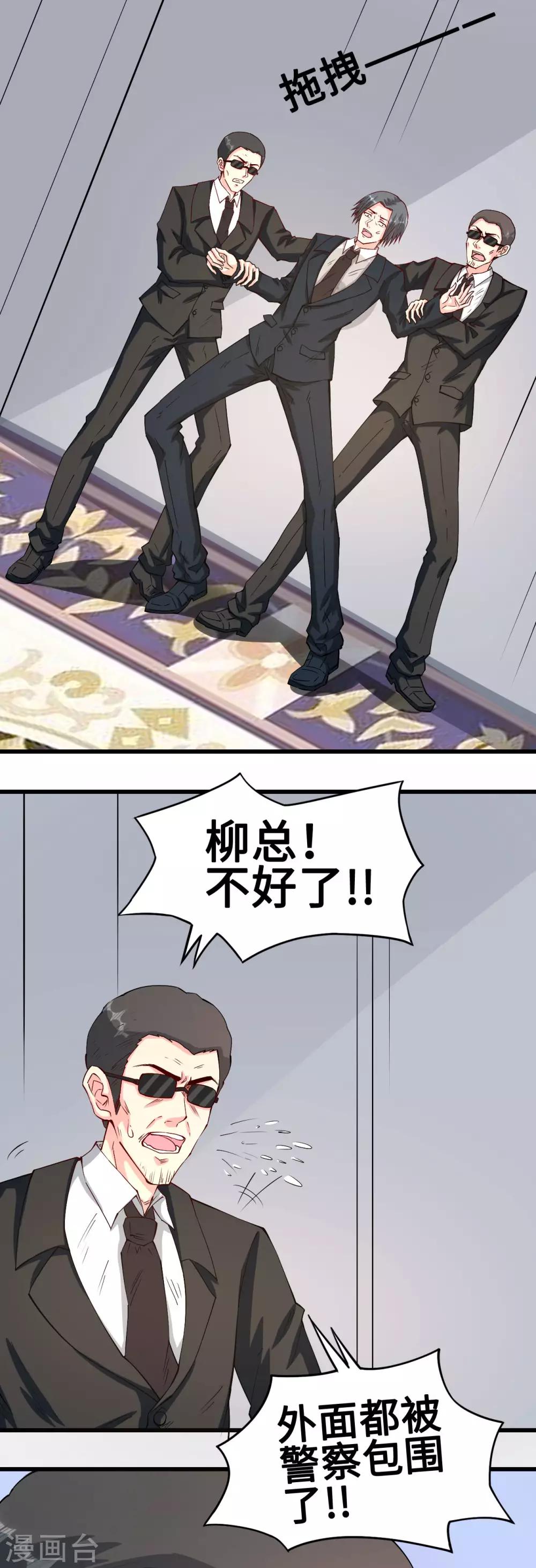 《总裁，你要对我温柔一点哦》第58话 一切的结束 第3页