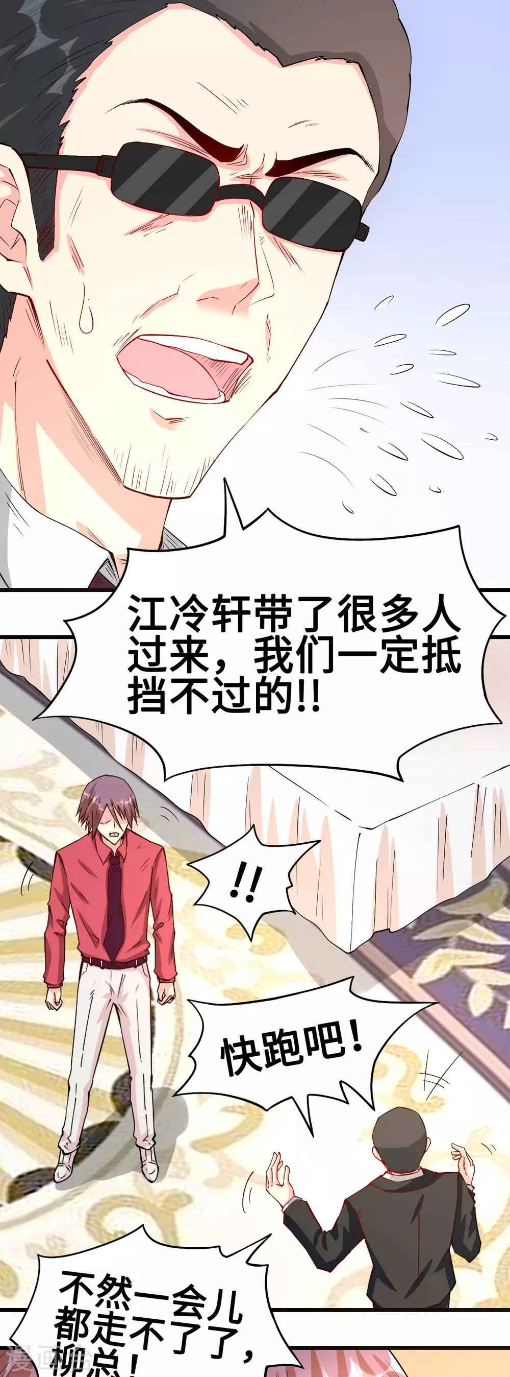 《总裁，你要对我温柔一点哦》第58话 一切的结束 第4页