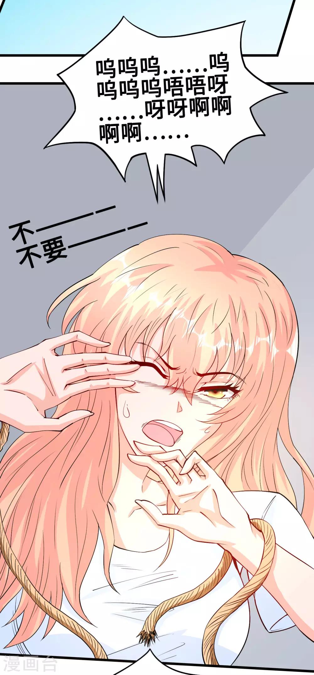 《总裁，你要对我温柔一点哦》第58话 一切的结束 第6页