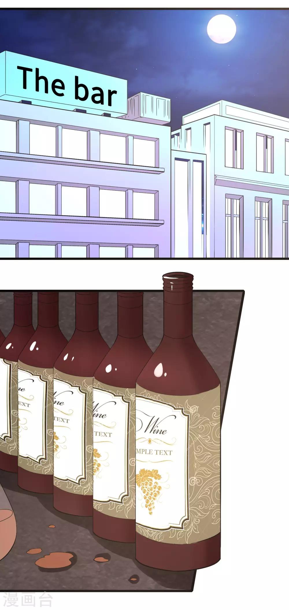 《总裁，你要对我温柔一点哦》第56话 借酒消愁愁更愁 第12页