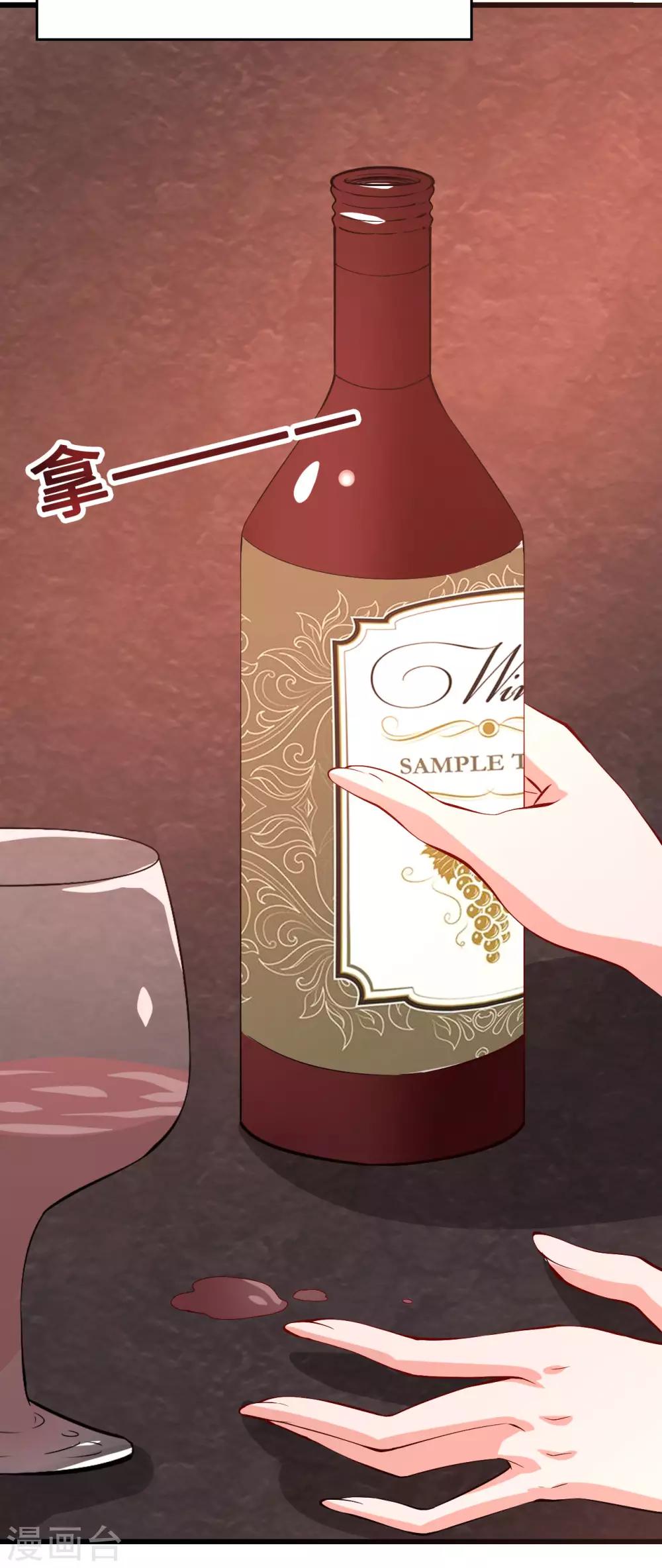 《总裁，你要对我温柔一点哦》第56话 借酒消愁愁更愁 第18页