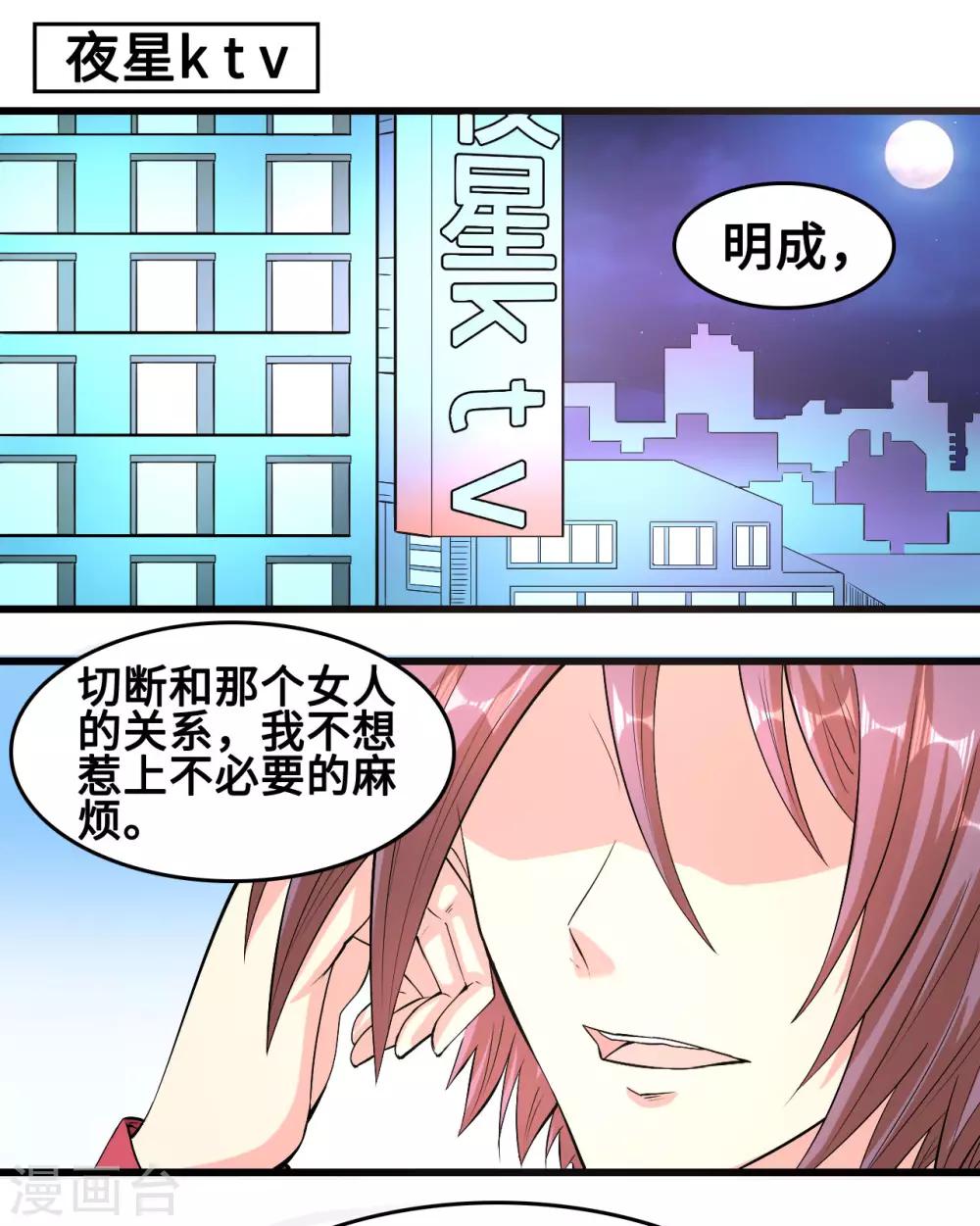 《总裁，你要对我温柔一点哦》第56话 借酒消愁愁更愁 第1页
