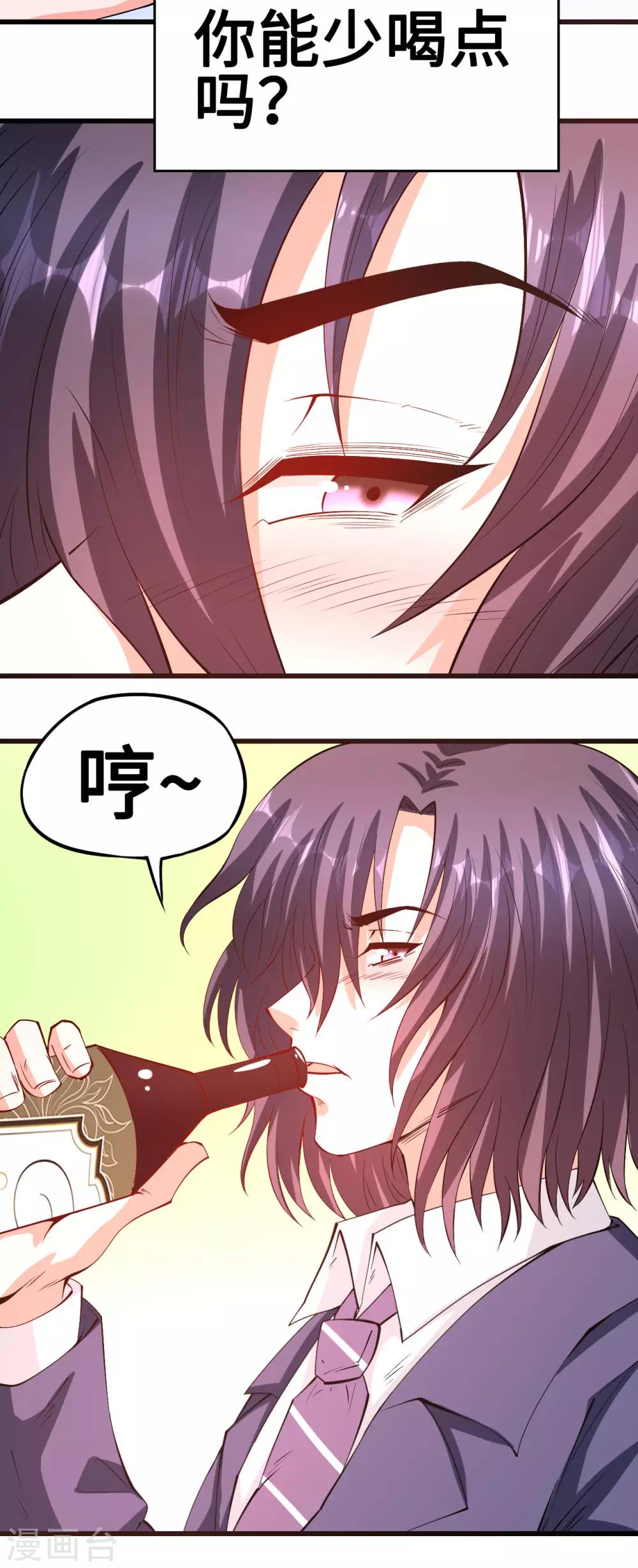 《总裁，你要对我温柔一点哦》第56话 借酒消愁愁更愁 第22页