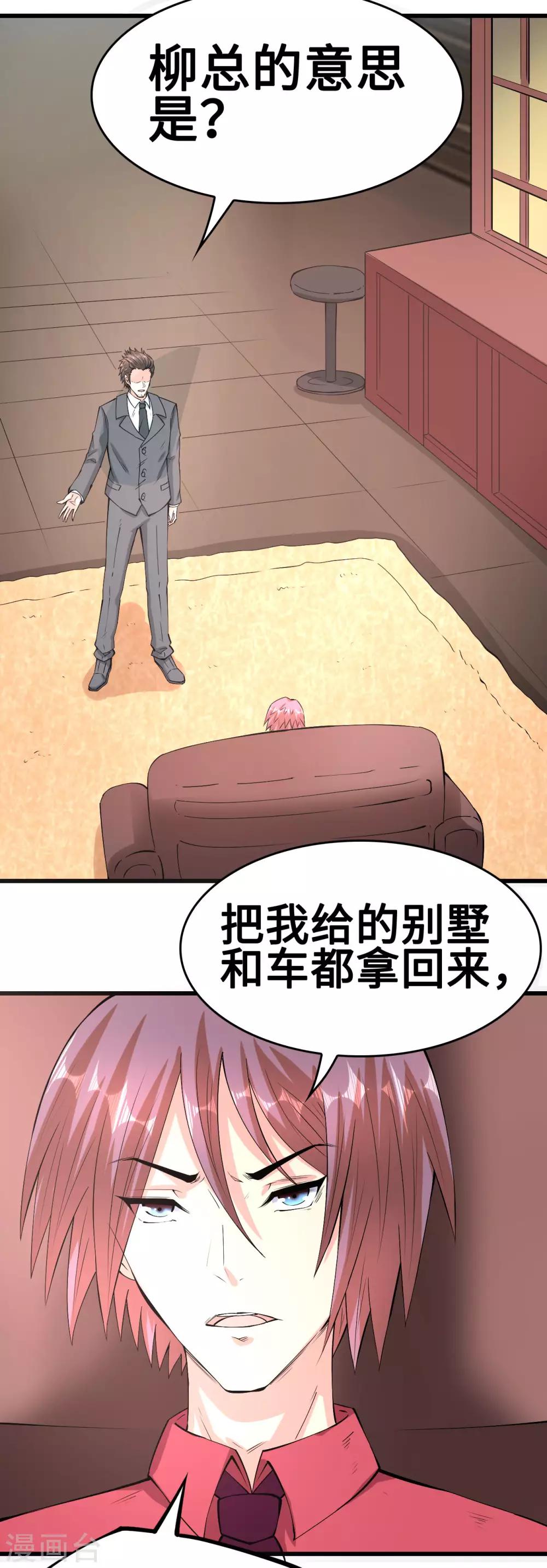 《总裁，你要对我温柔一点哦》第56话 借酒消愁愁更愁 第2页