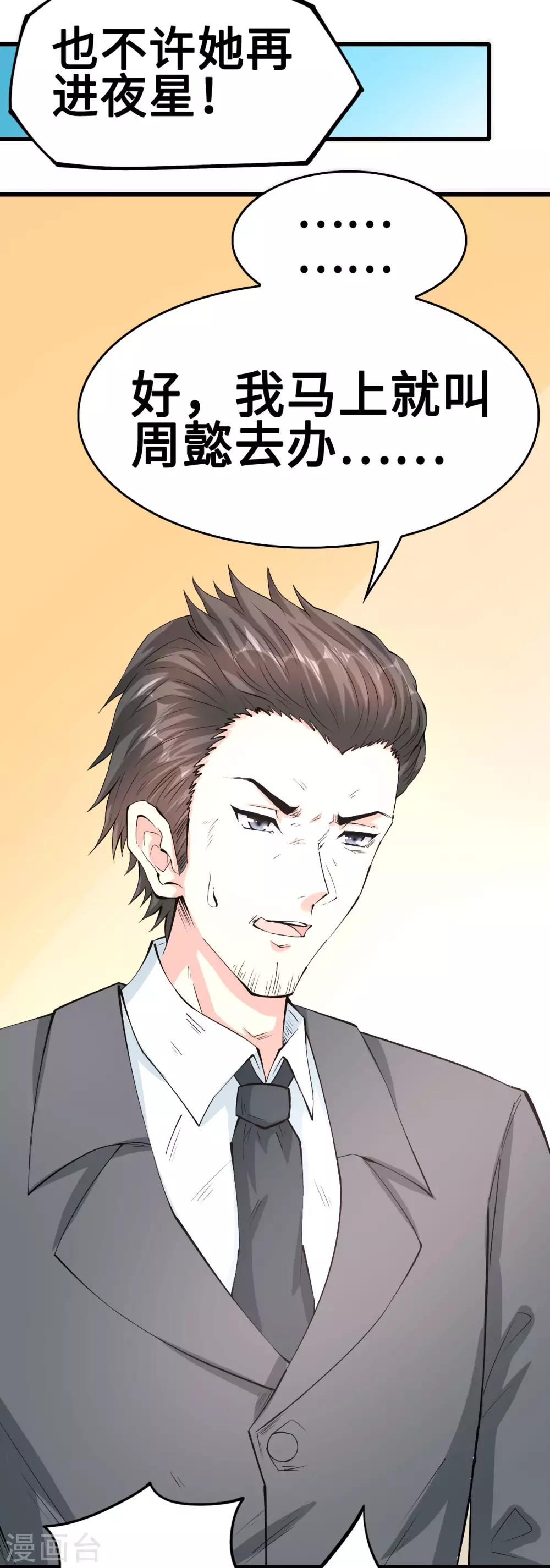 《总裁，你要对我温柔一点哦》第56话 借酒消愁愁更愁 第3页