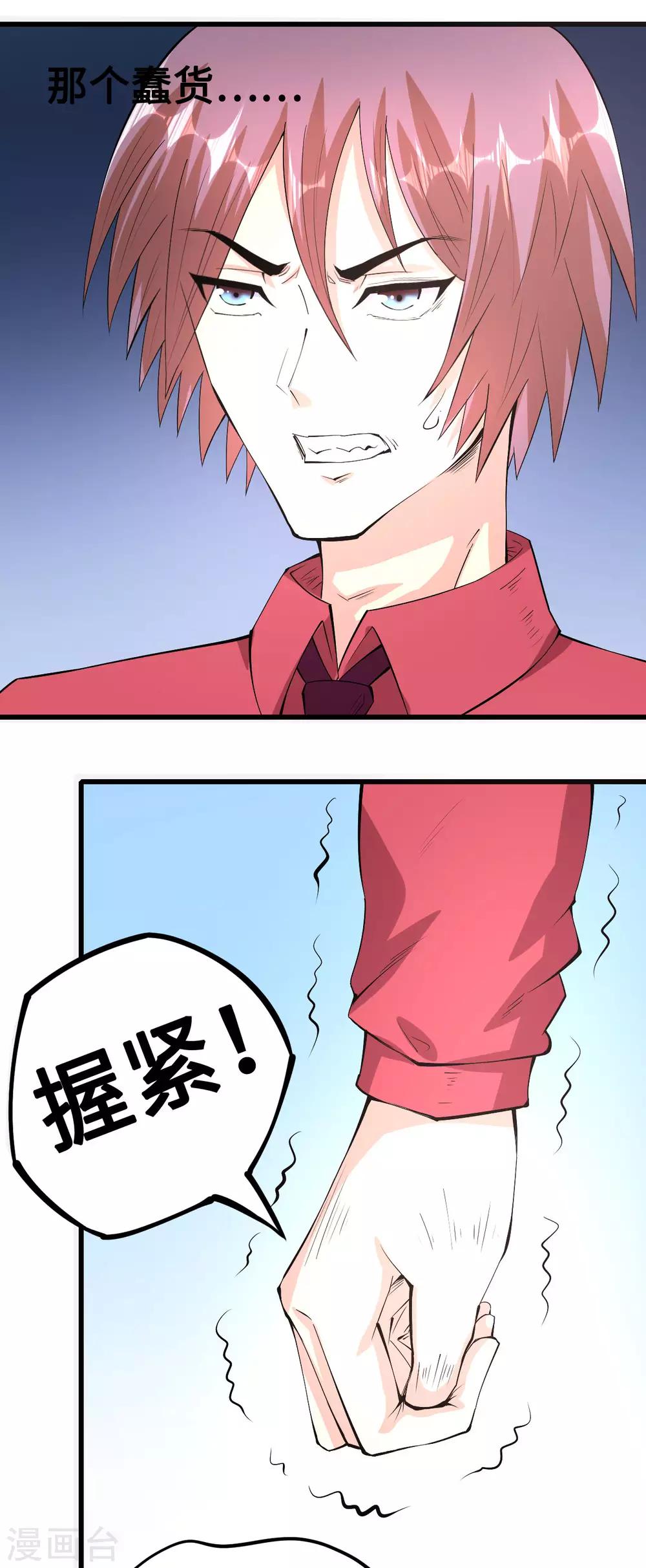 《总裁，你要对我温柔一点哦》第56话 借酒消愁愁更愁 第5页