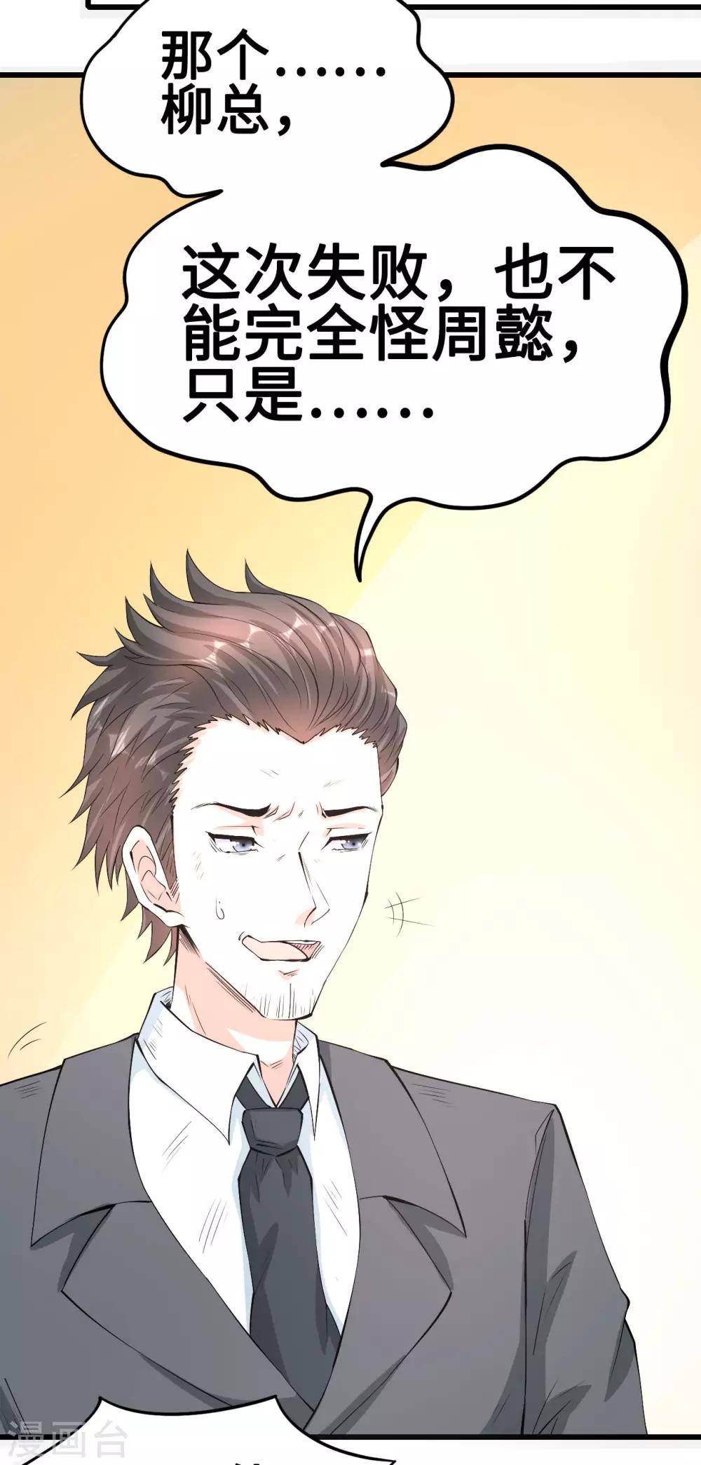 《总裁，你要对我温柔一点哦》第56话 借酒消愁愁更愁 第6页