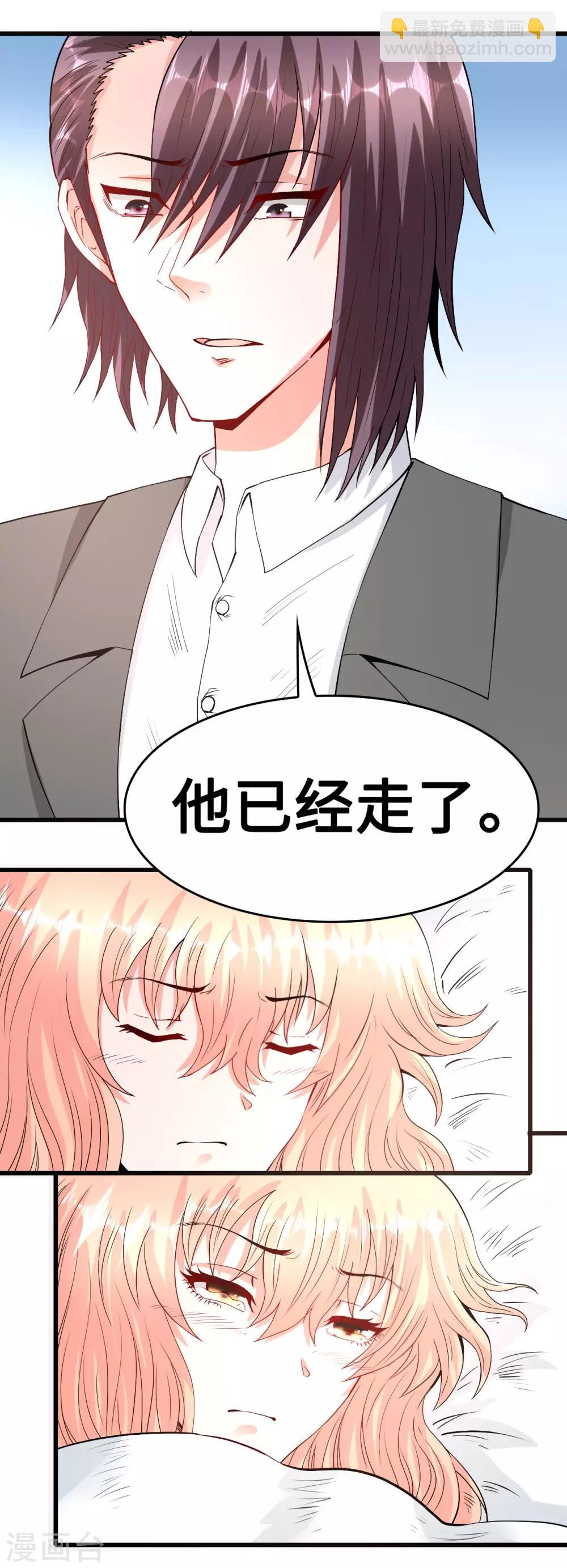 《总裁，你要对我温柔一点哦》第60话 再也无法相见 第14页