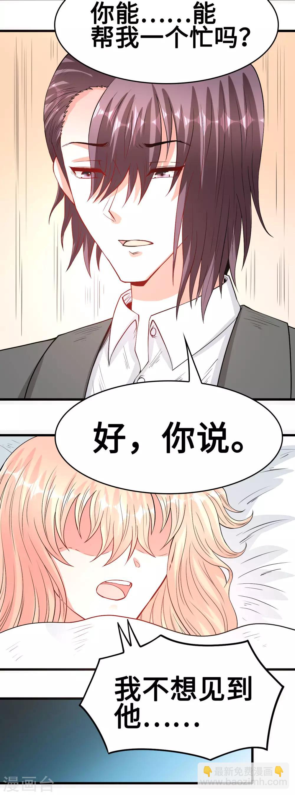《总裁，你要对我温柔一点哦》第60话 再也无法相见 第16页