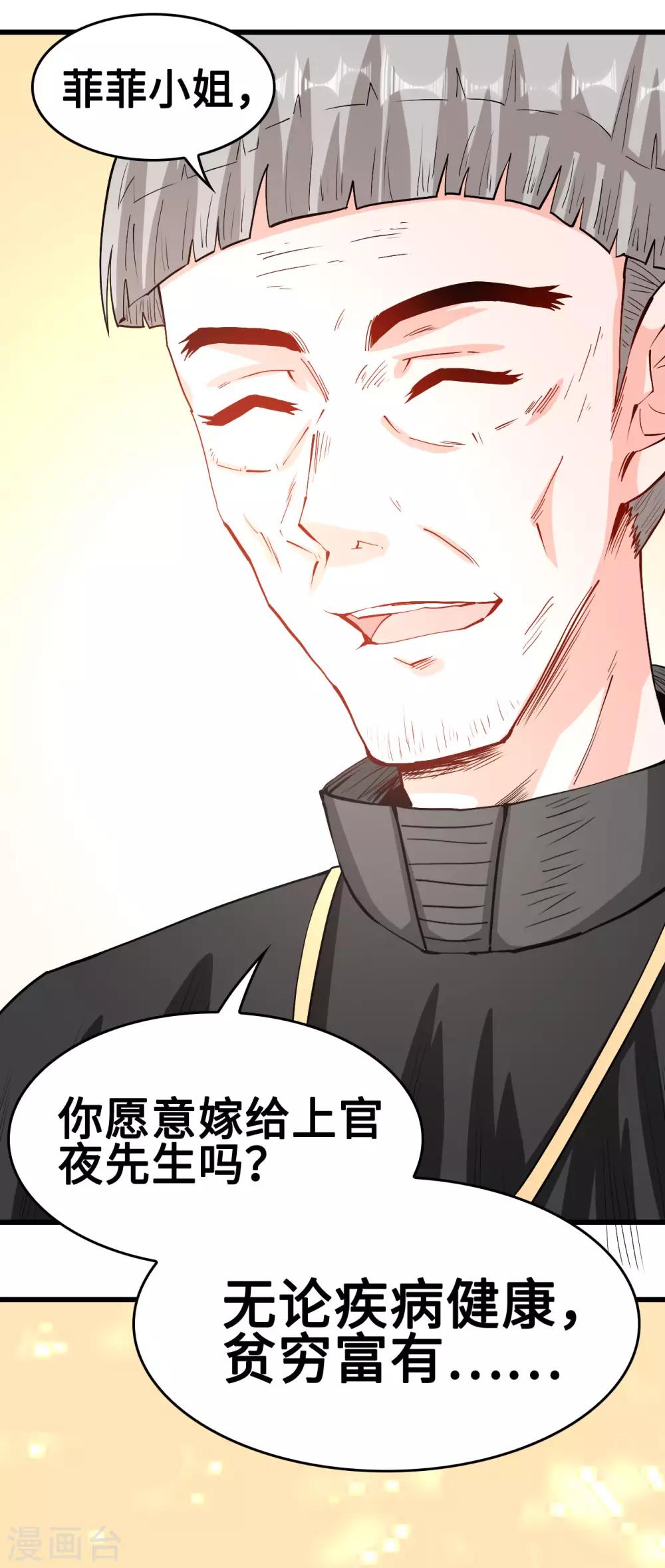 《总裁，你要对我温柔一点哦》第60话 再也无法相见 第1页