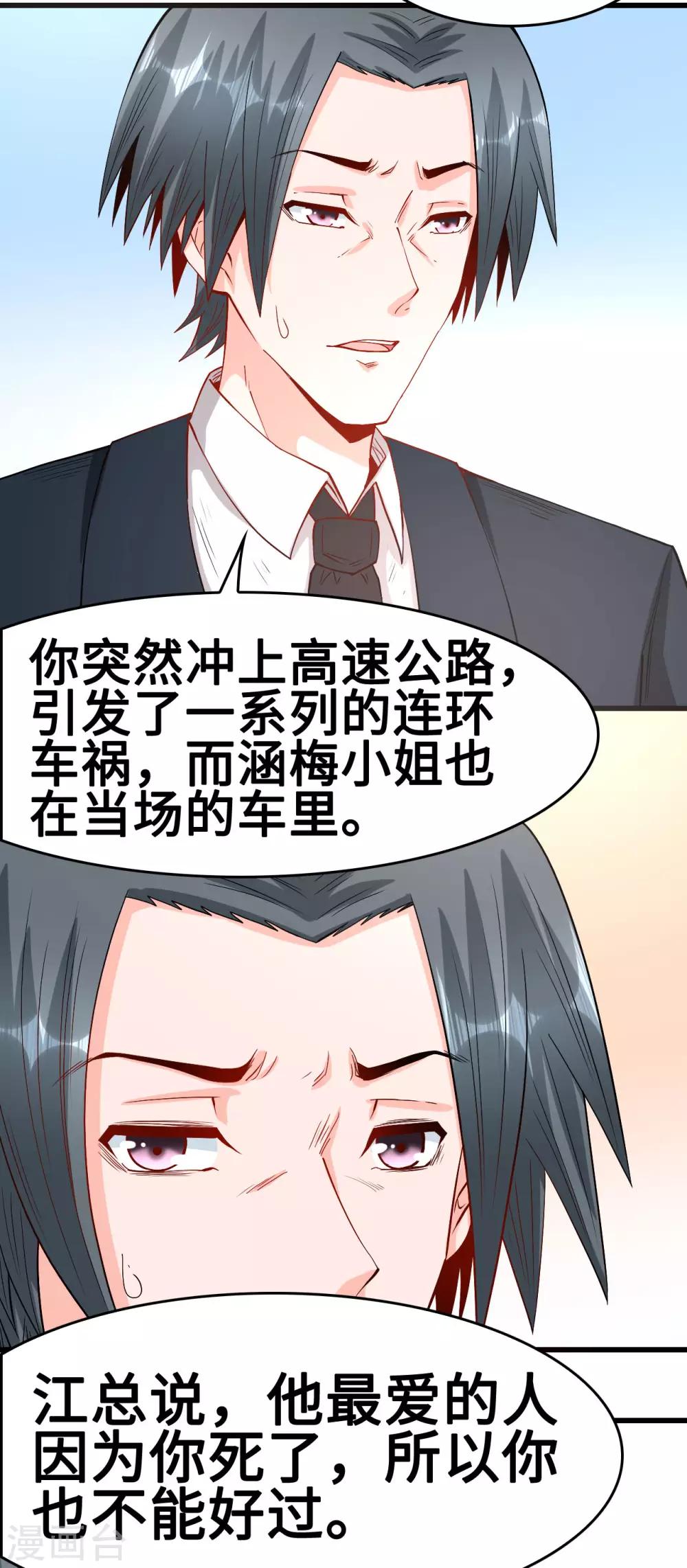 《总裁，你要对我温柔一点哦》第60话 再也无法相见 第7页