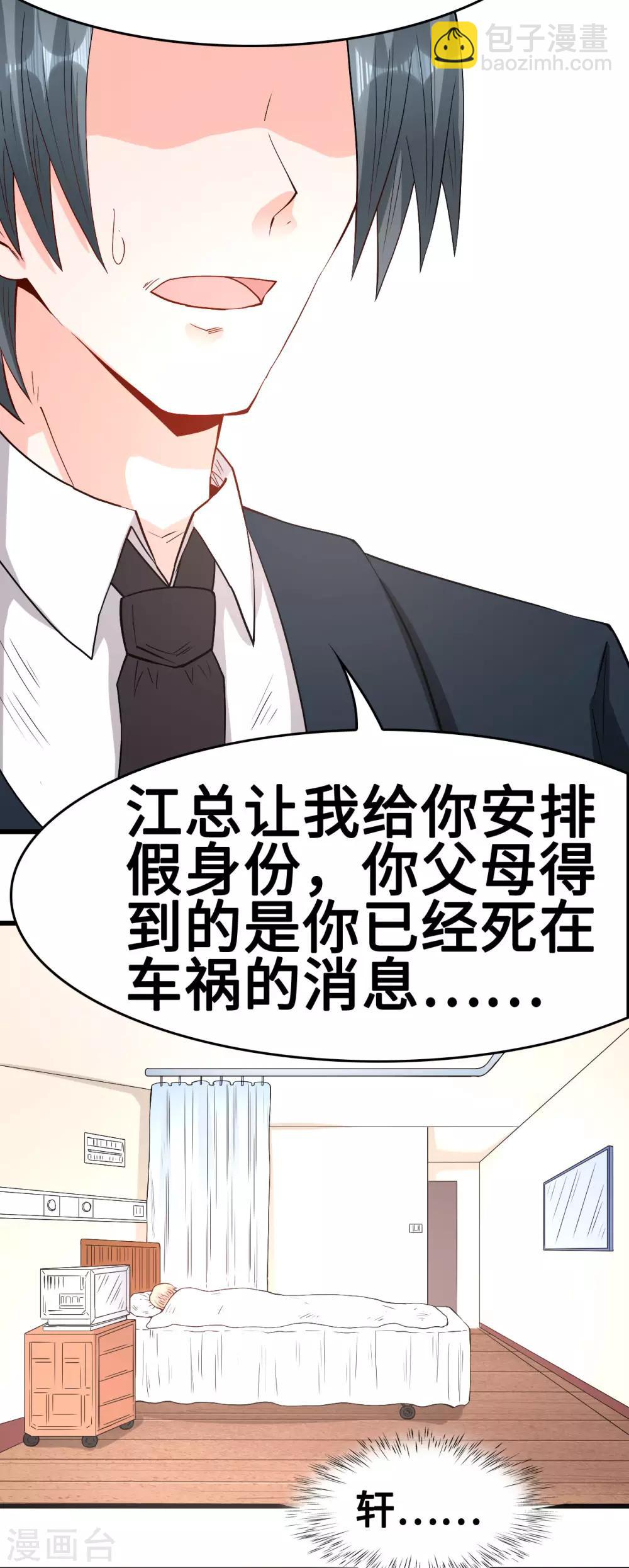 《总裁，你要对我温柔一点哦》第60话 再也无法相见 第8页