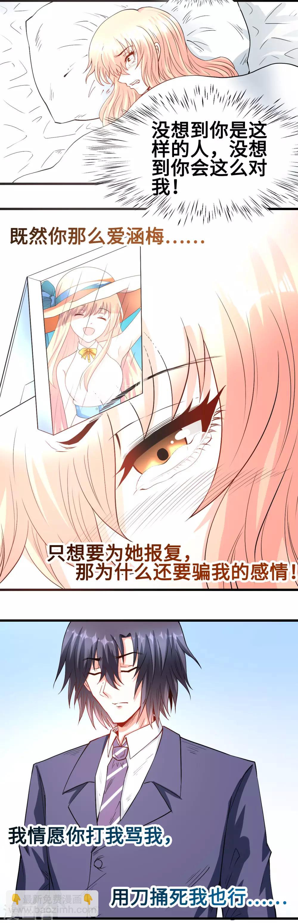 《总裁，你要对我温柔一点哦》第60话 再也无法相见 第9页