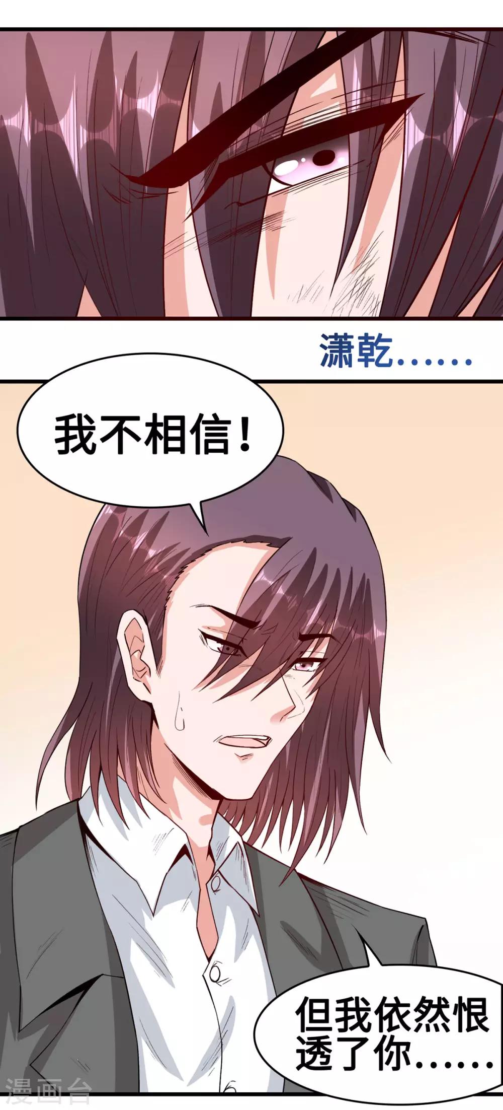 《总裁，你要对我温柔一点哦》第61话 宁愿一直沉睡着 第19页
