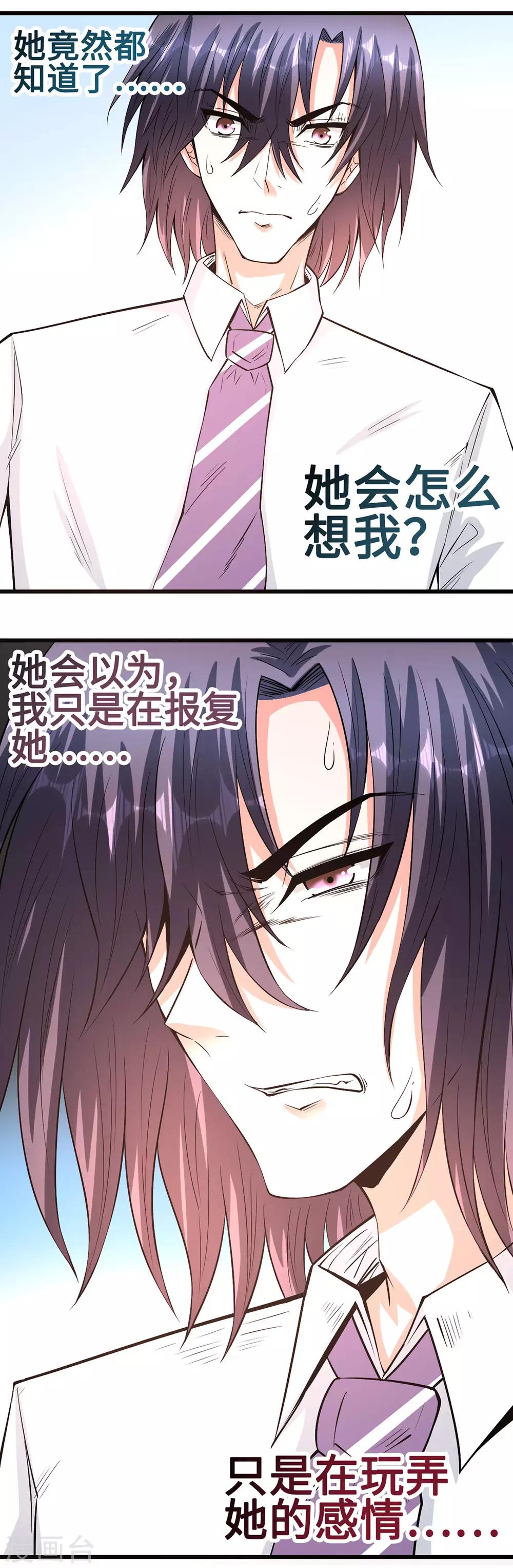 《总裁，你要对我温柔一点哦》第61话 宁愿一直沉睡着 第1页