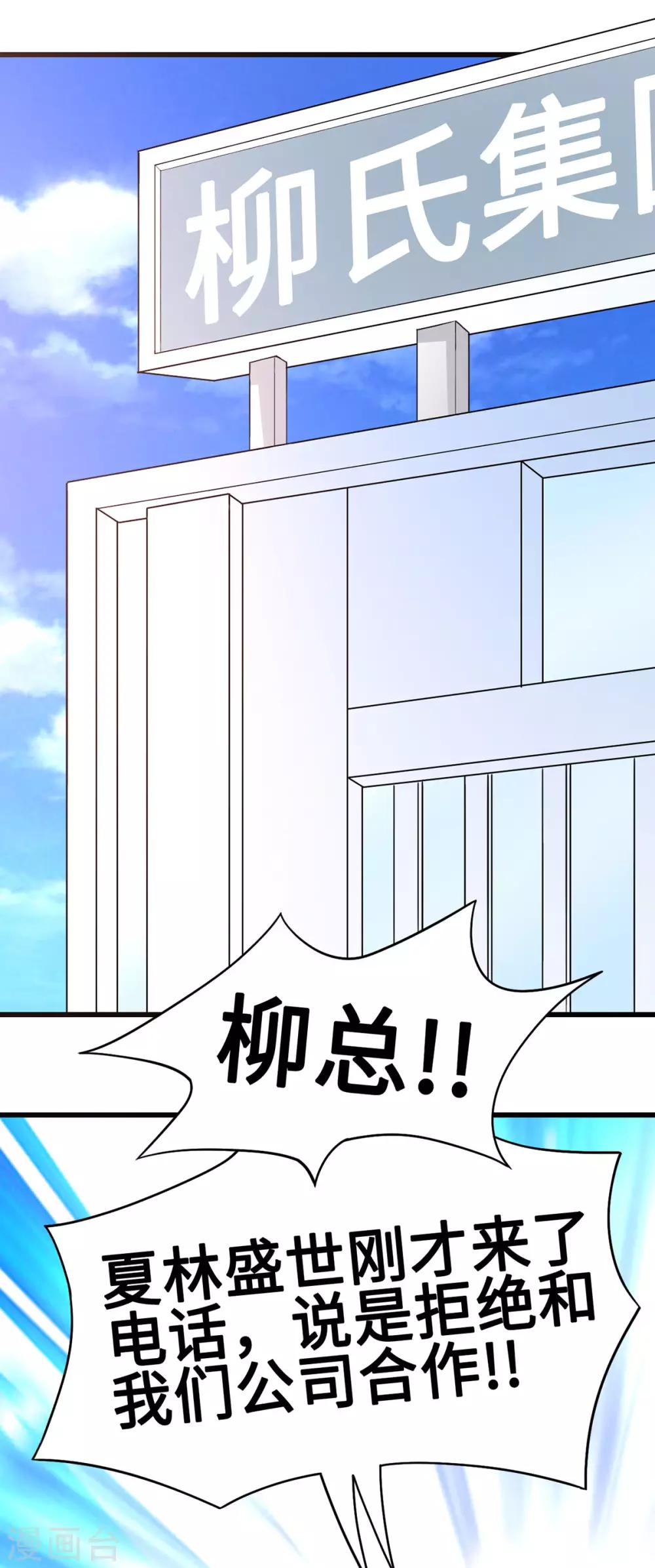 《总裁，你要对我温柔一点哦》第61话 宁愿一直沉睡着 第25页