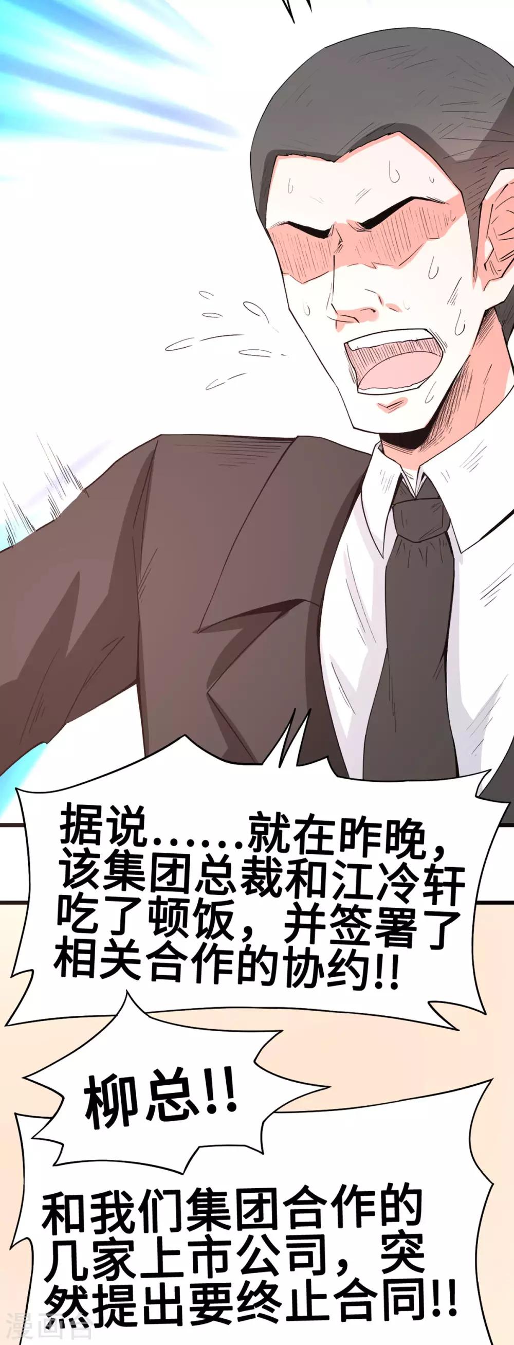 《总裁，你要对我温柔一点哦》第61话 宁愿一直沉睡着 第26页