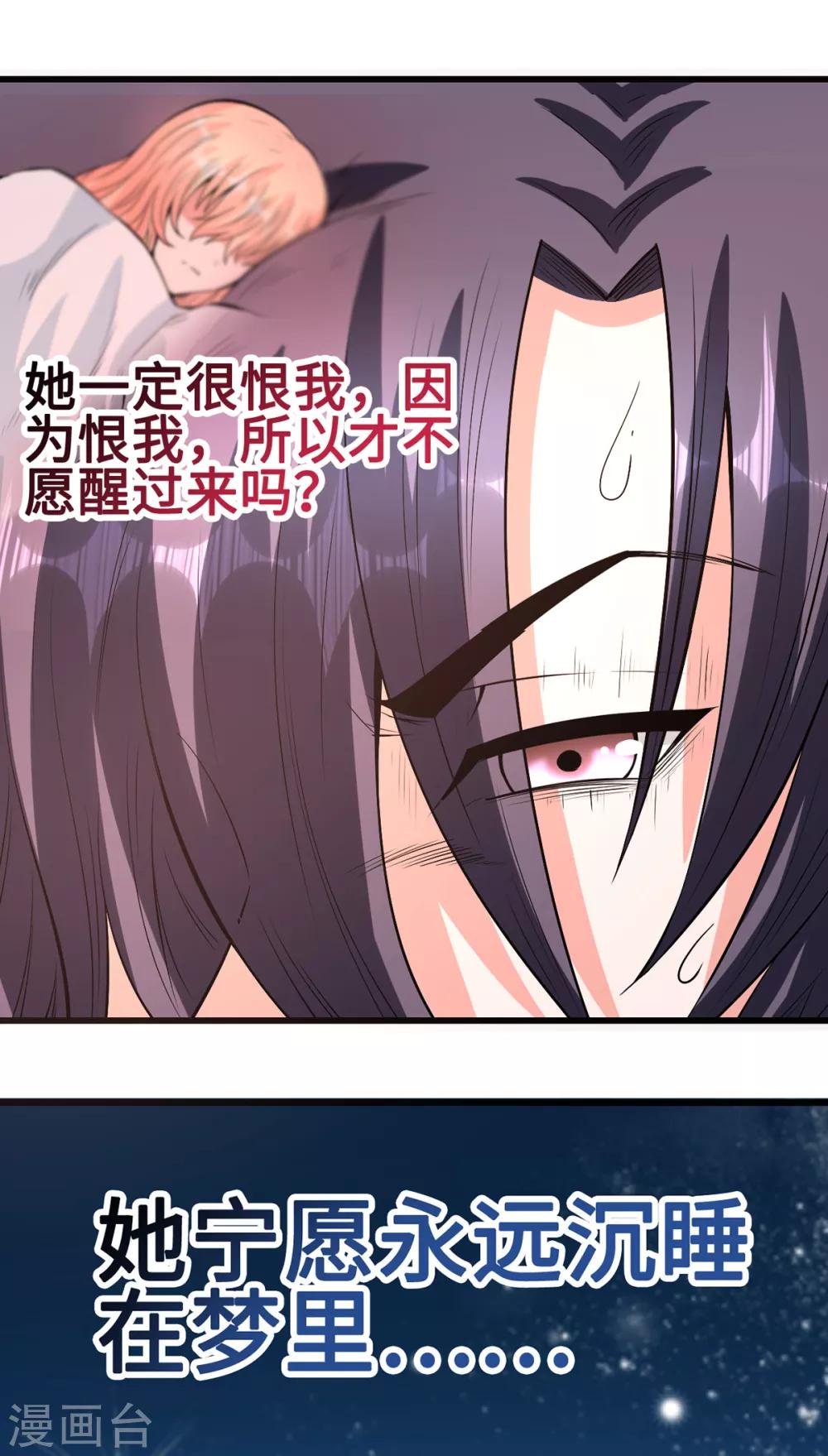 《总裁，你要对我温柔一点哦》第61话 宁愿一直沉睡着 第2页