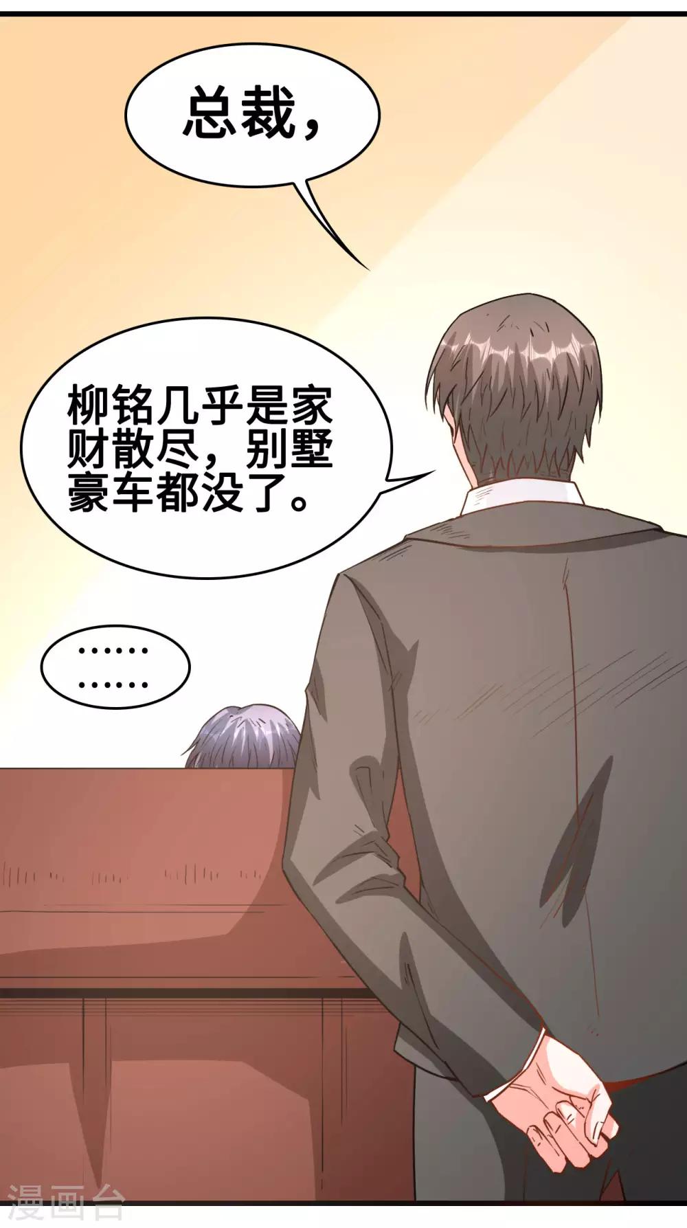 《总裁，你要对我温柔一点哦》第62话 慢慢整死他 第12页