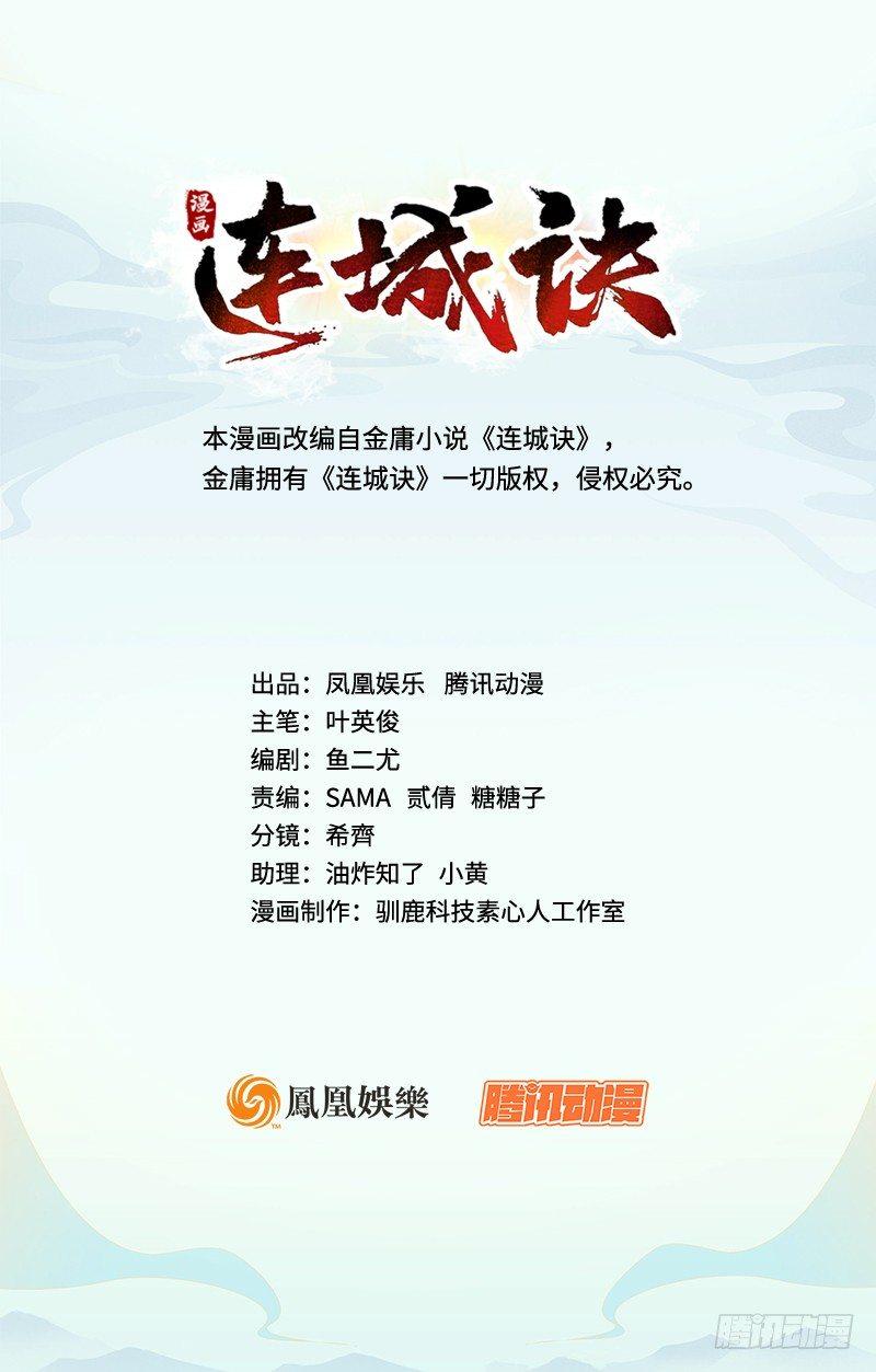 《连城诀》第一话 冤狱 第1页