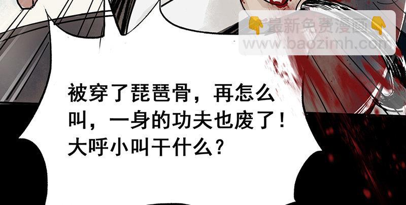 《连城诀》第一话 冤狱 第24页