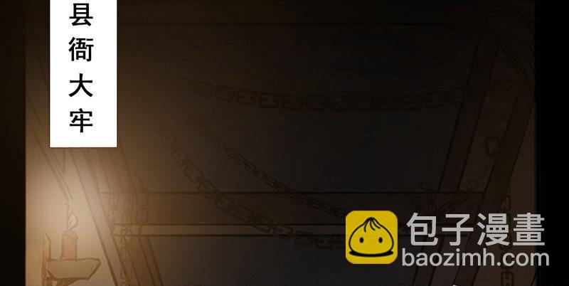 《连城诀》第一话 冤狱 第3页