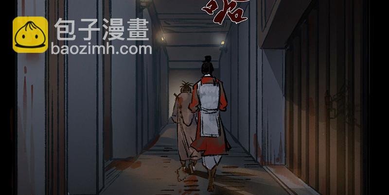 《连城诀》第一话 冤狱 第5页