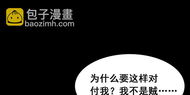 《连城诀》第一话 冤狱 第9页