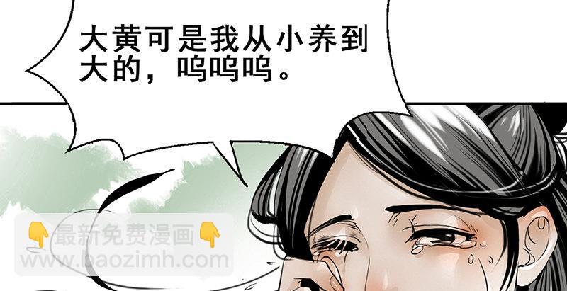 《连城诀》第二话 乡下人进城 第11页