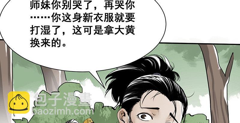 《连城诀》第二话 乡下人进城 第13页