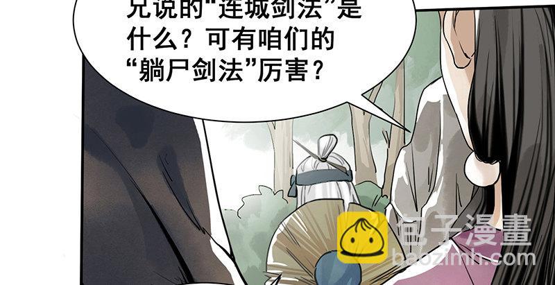 《连城诀》第二话 乡下人进城 第19页