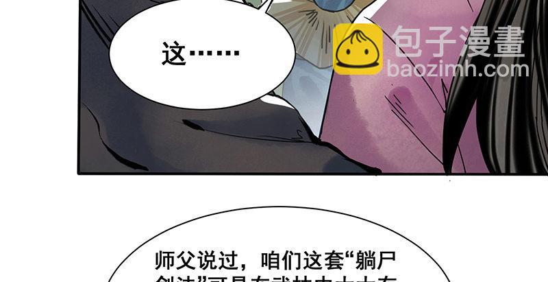 《连城诀》第二话 乡下人进城 第20页