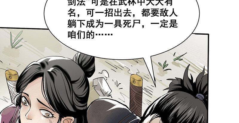 《连城诀》第二话 乡下人进城 第21页