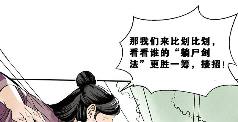 《连城诀》第二话 乡下人进城 第25页