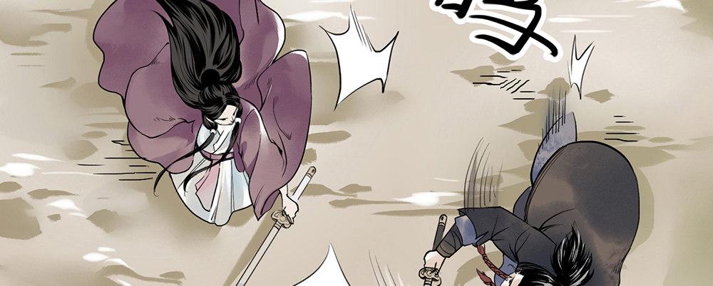 《连城诀》第二话 乡下人进城 第33页