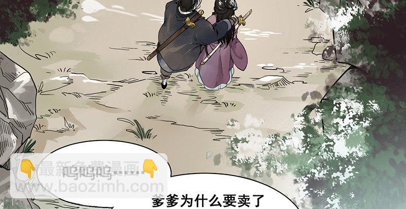 《连城诀》第二话 乡下人进城 第4页